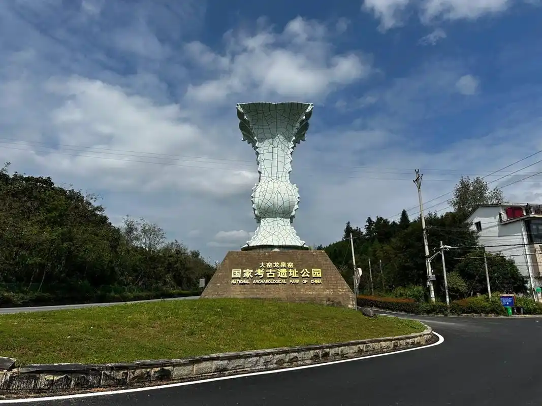 大窑龙泉窑遗址